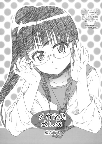 Megane no Yoshimi cover