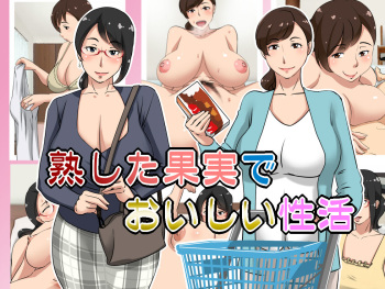 Jukushita Kajitsu de Oishii Seikatsu cover