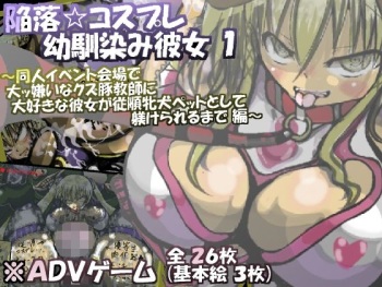 Kanraku Cosplay Osananajimi Kanojo 1 ~Doujin Event Kaijou de Daikkirai na Kuzubuta Kyoushi ni Daisuki na Kanojo ga Juujun Mesuinu Pet to Shite Shitsukerareru made Hen~ cover