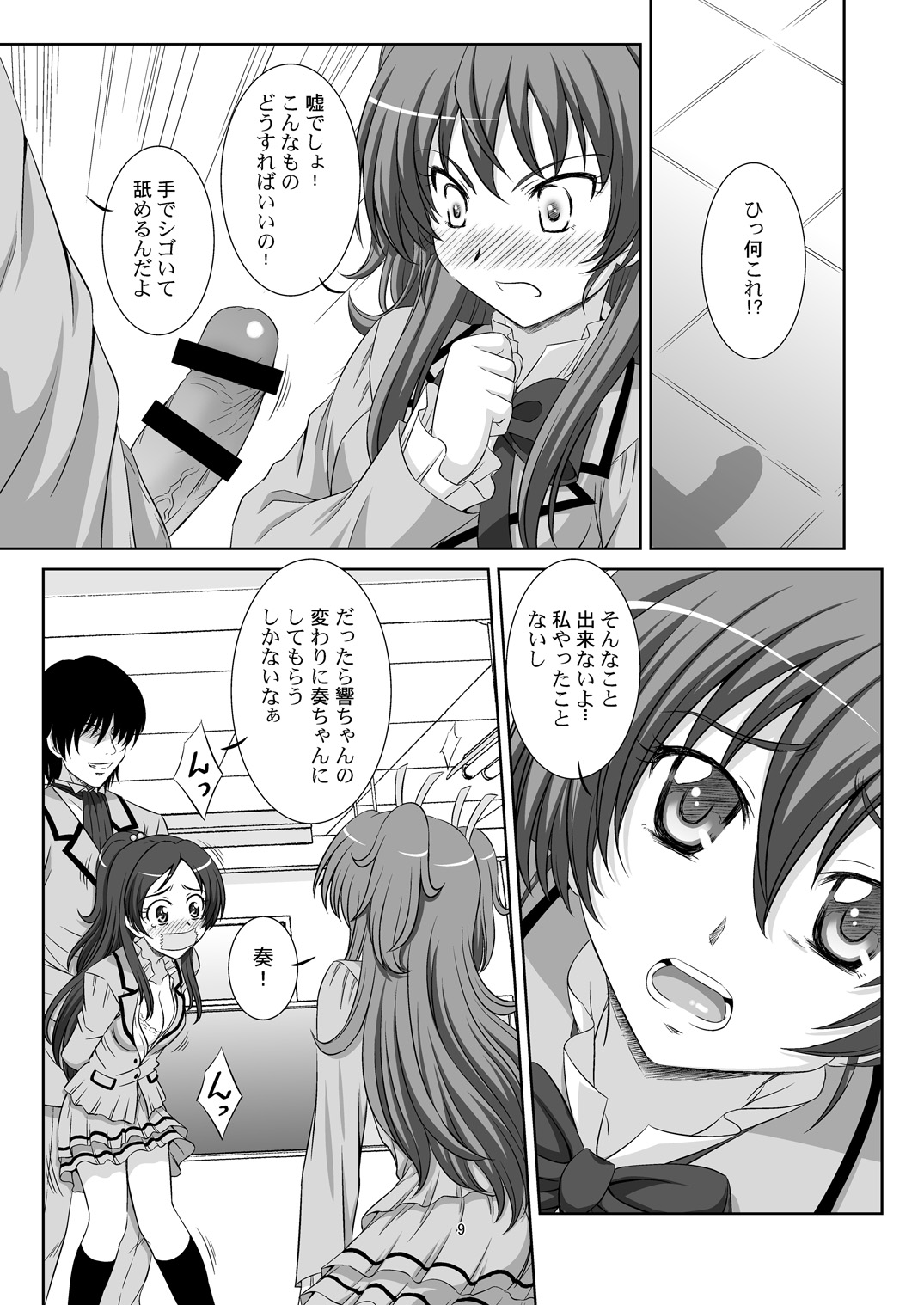 STAGE. 11 Houjou Hibiki no Utagoe page 10 full