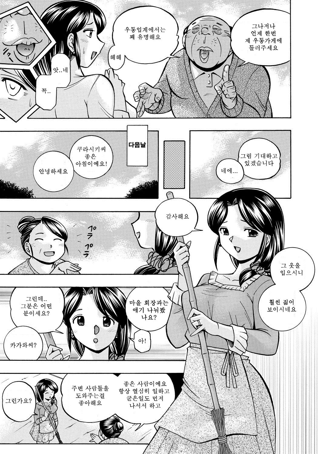 Hitoduma Yukie ~Nodogoshi Etsurakuen~ page 8 full