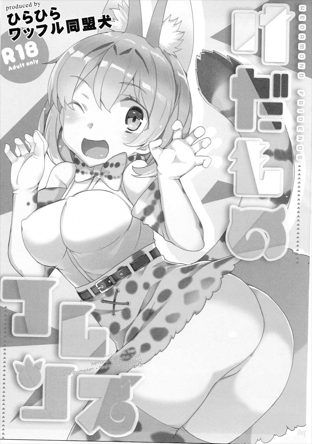 Kedamono Friends | 짐승 프렌즈 page 2 full