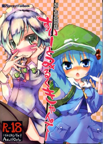 Sweet Milk Candy cover