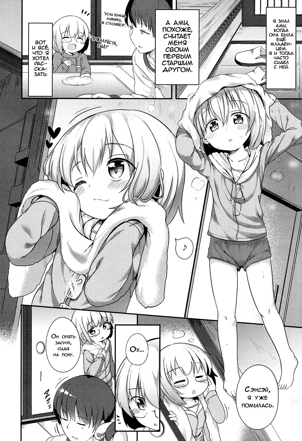 Seikai de Ichiban | Самый главный человек page 4 full