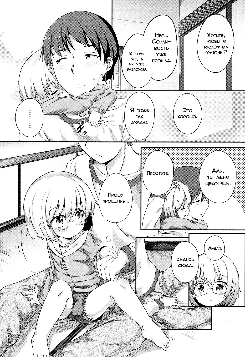 Seikai de Ichiban | Самый главный человек page 6 full