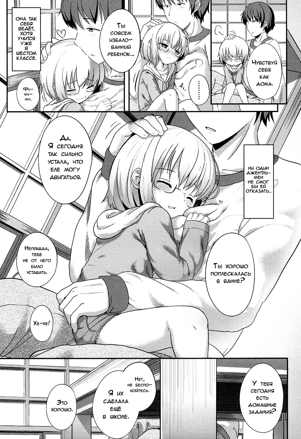 Seikai de Ichiban | Самый главный человек page 7 full