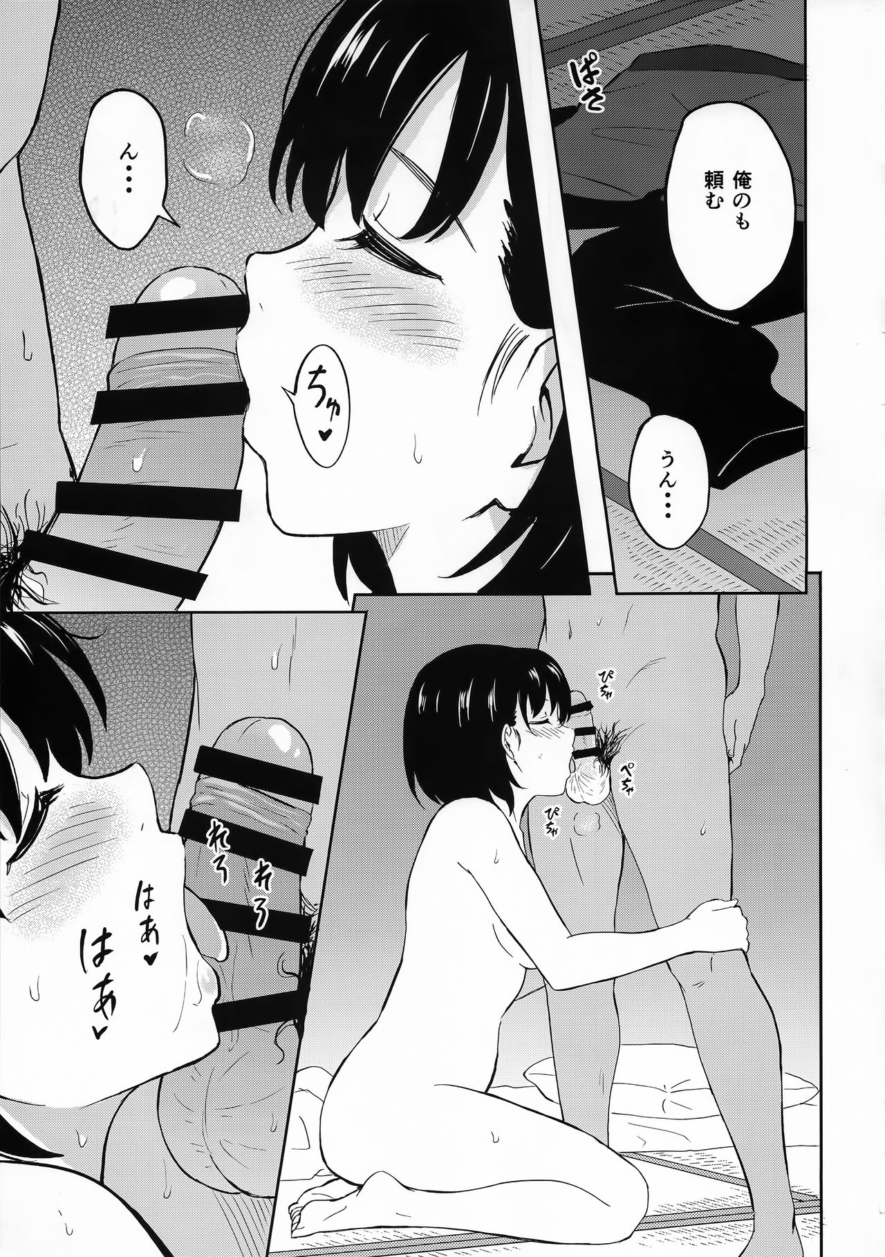 Aru Hi no Futari page 8 full