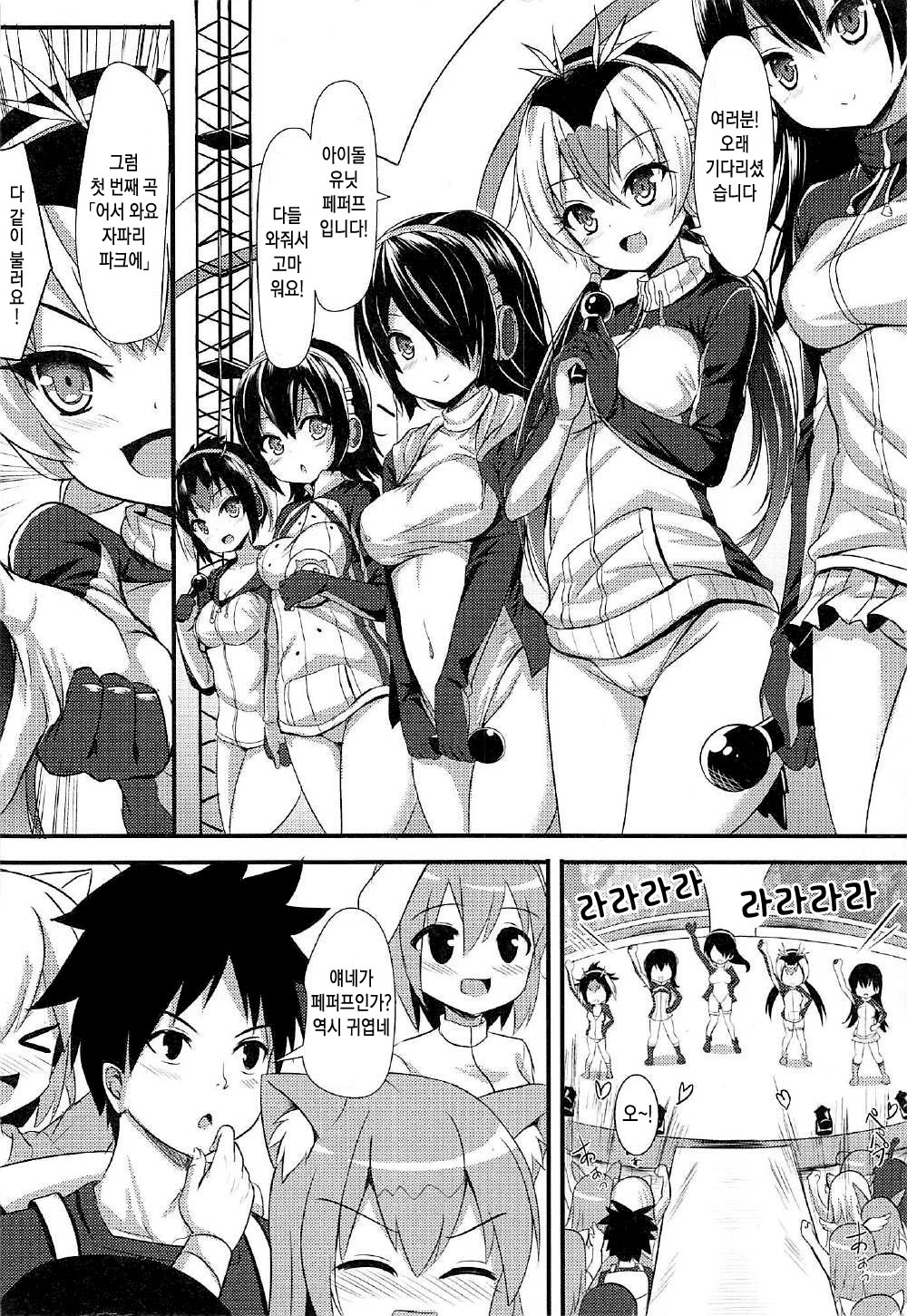 PPP no Tokubetsu VIP Ken | PPP의 특별 VIP 티켓 page 3 full