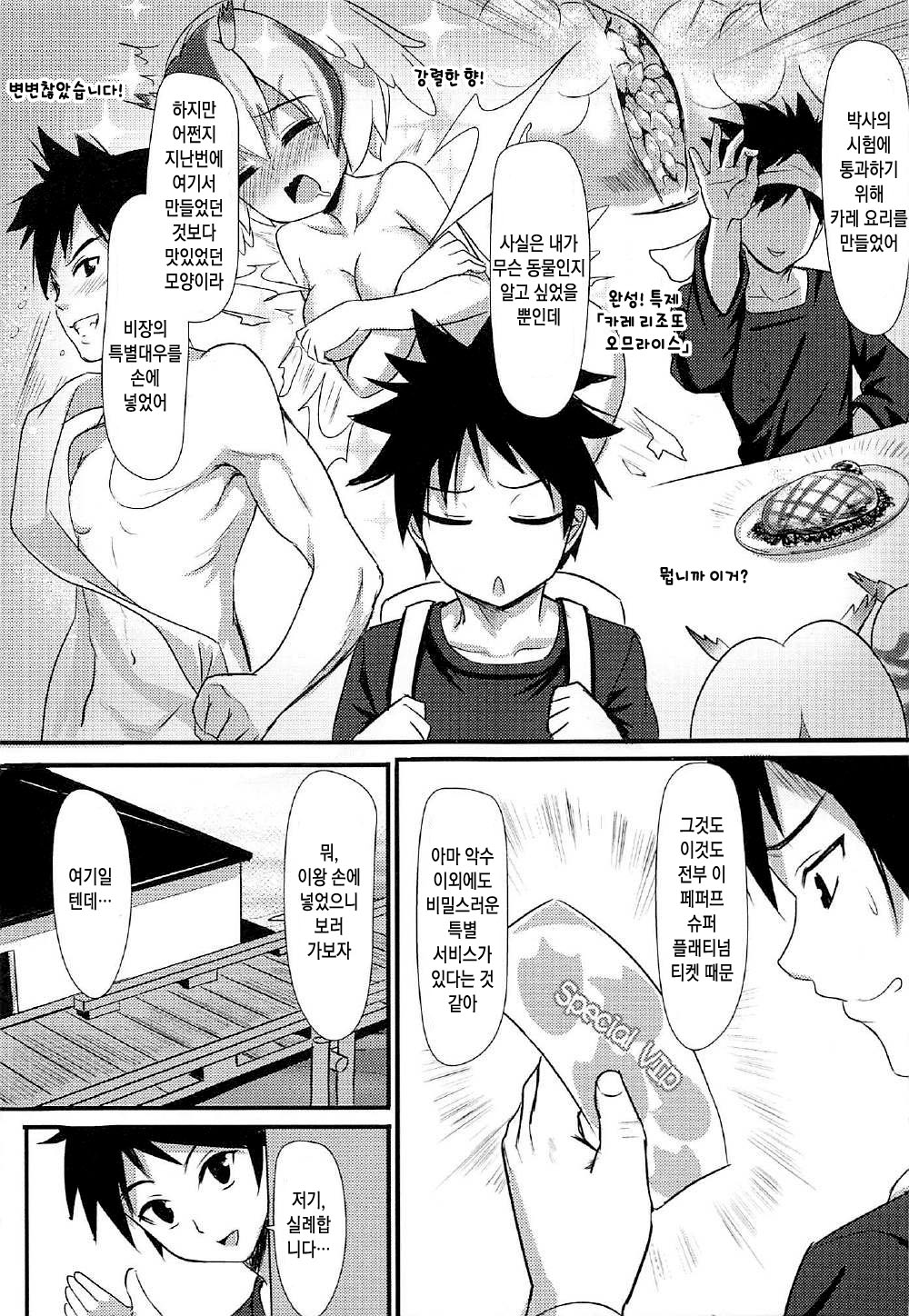 PPP no Tokubetsu VIP Ken | PPP의 특별 VIP 티켓 page 4 full