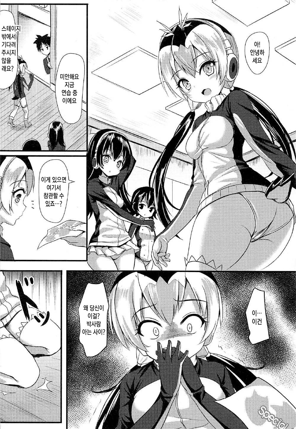 PPP no Tokubetsu VIP Ken | PPP의 특별 VIP 티켓 page 5 full