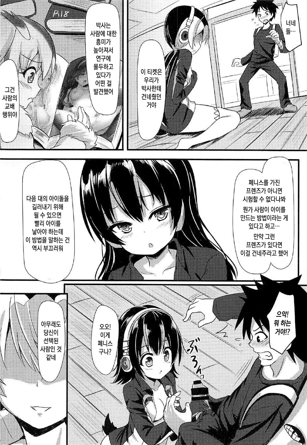 PPP no Tokubetsu VIP Ken | PPP의 특별 VIP 티켓 page 7 full