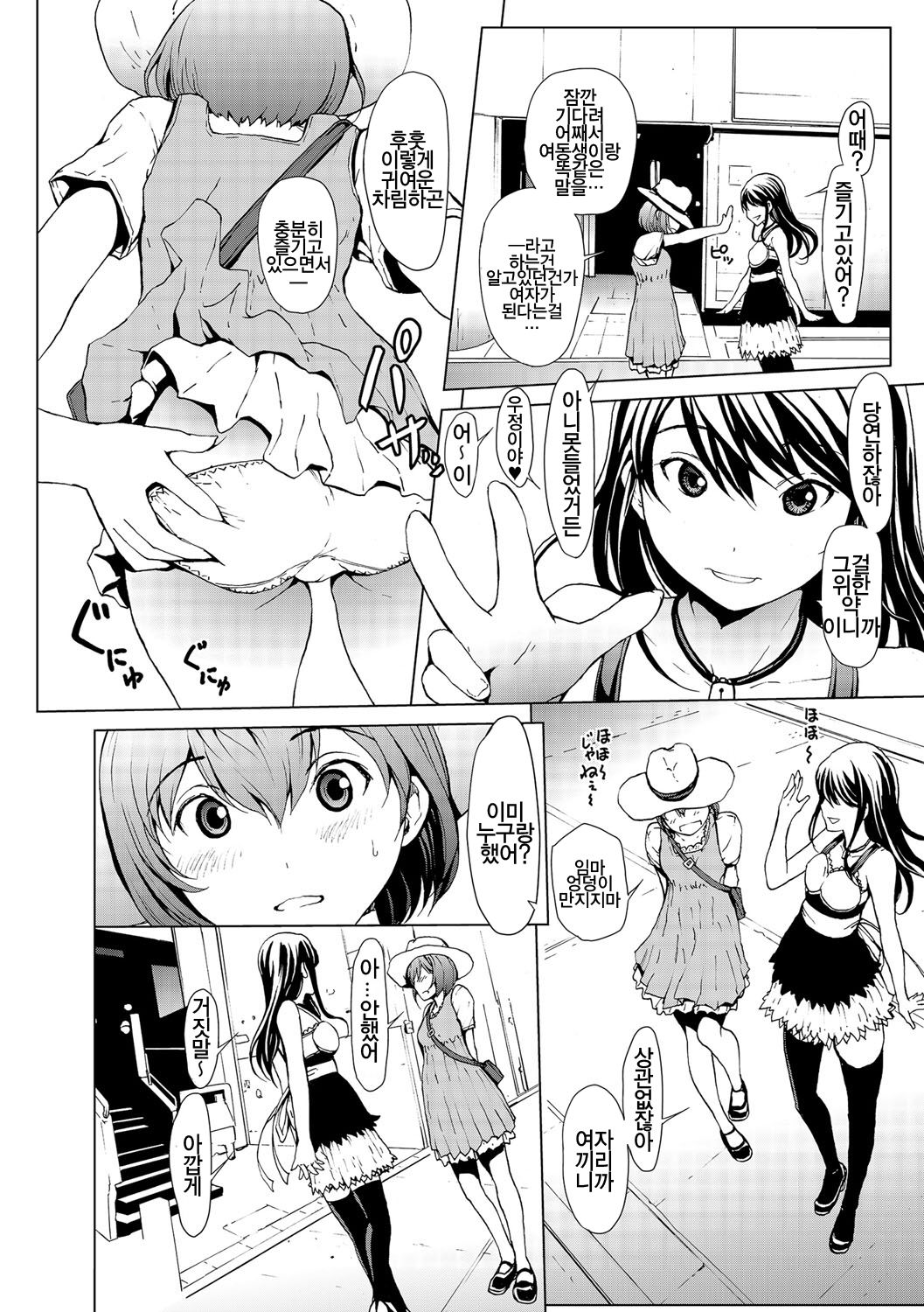 Otona ni naru Kusuri - I feel good my woman's body! Ch. 3 | 어른이 되는 약 3화 page 3 full