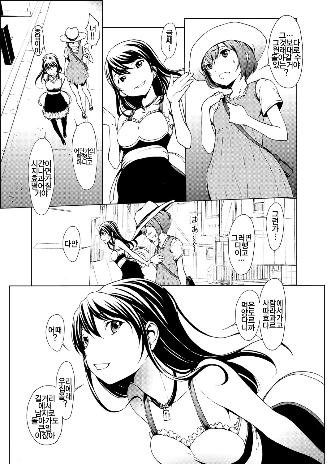 Otona ni naru Kusuri - I feel good my woman's body! Ch. 3 | 어른이 되는 약 3화 page 4 full