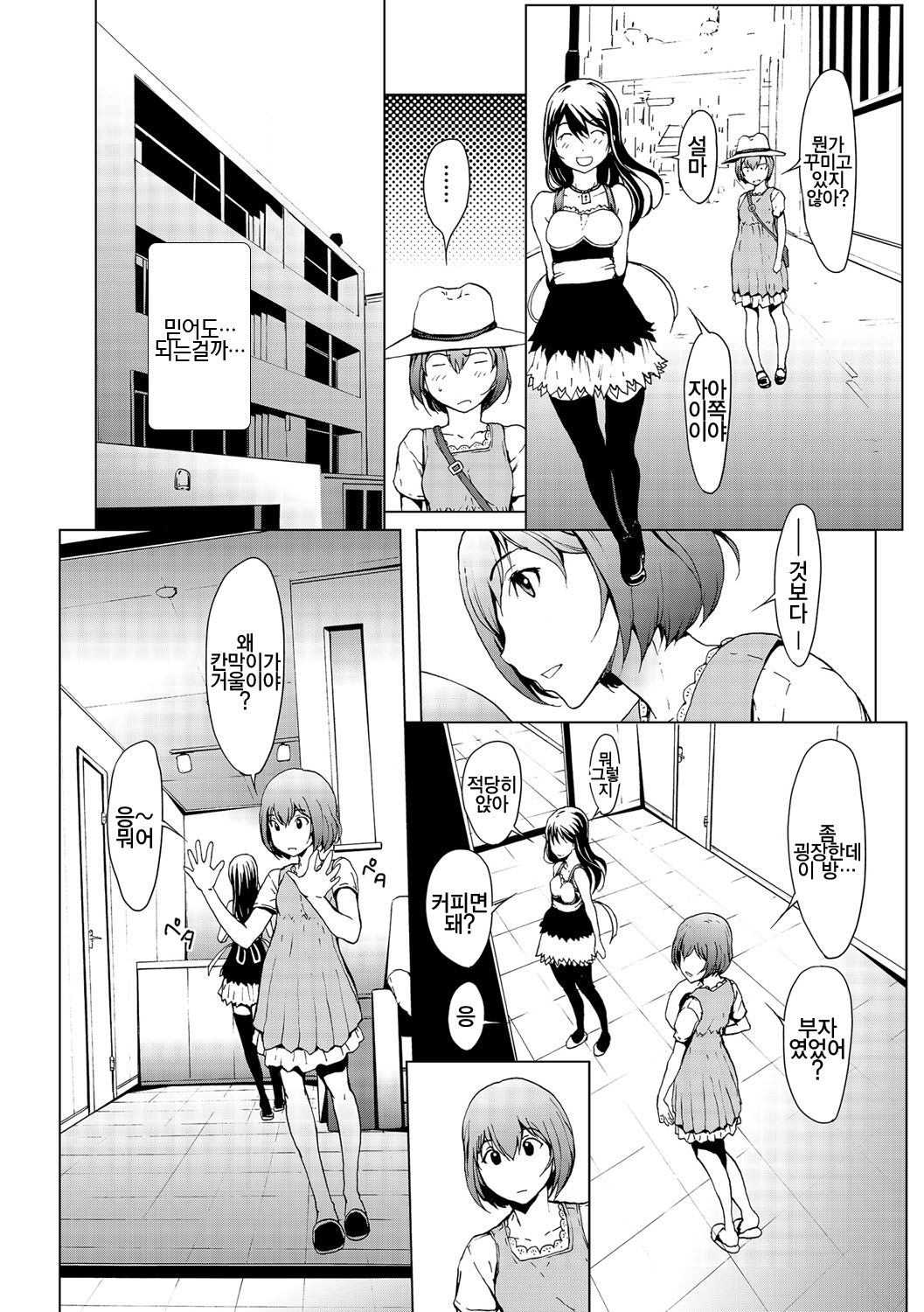 Otona ni naru Kusuri - I feel good my woman's body! Ch. 3 | 어른이 되는 약 3화 page 5 full