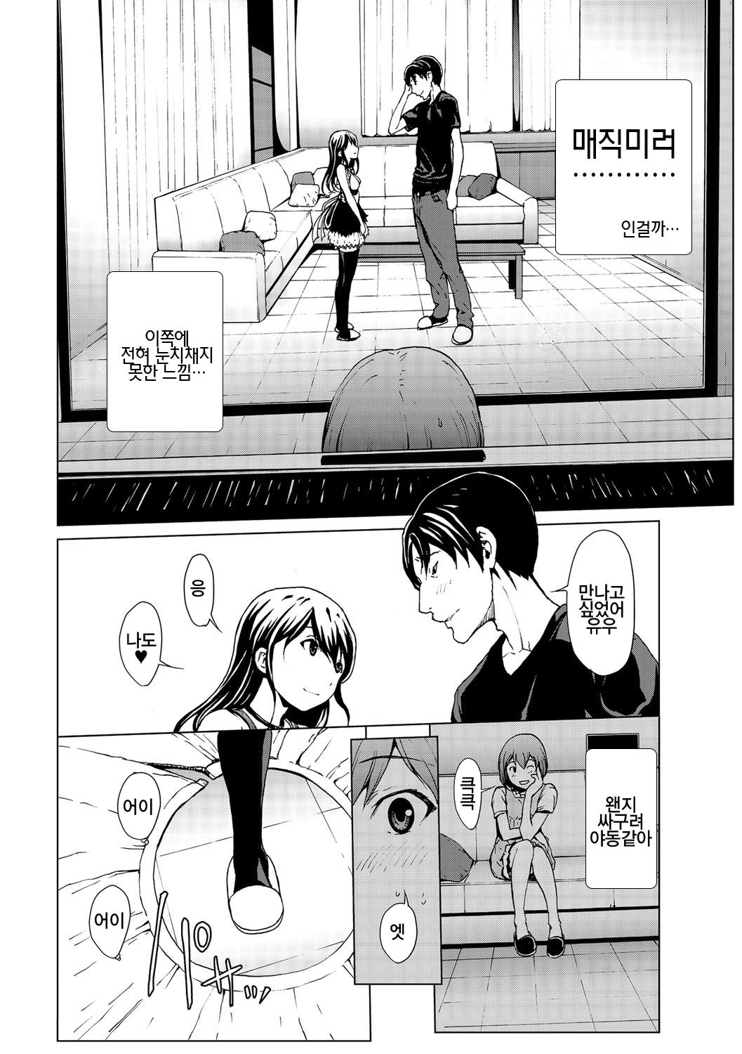 Otona ni naru Kusuri - I feel good my woman's body! Ch. 3 | 어른이 되는 약 3화 page 7 full