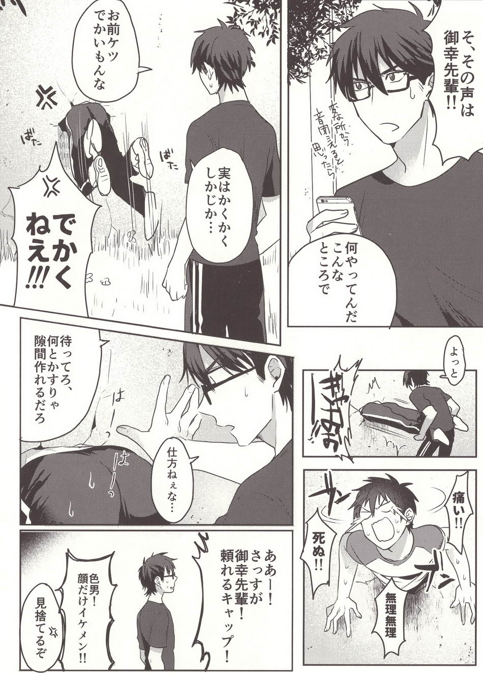 Aru Hi no Sawamura Eijun no Sainan page 7 full