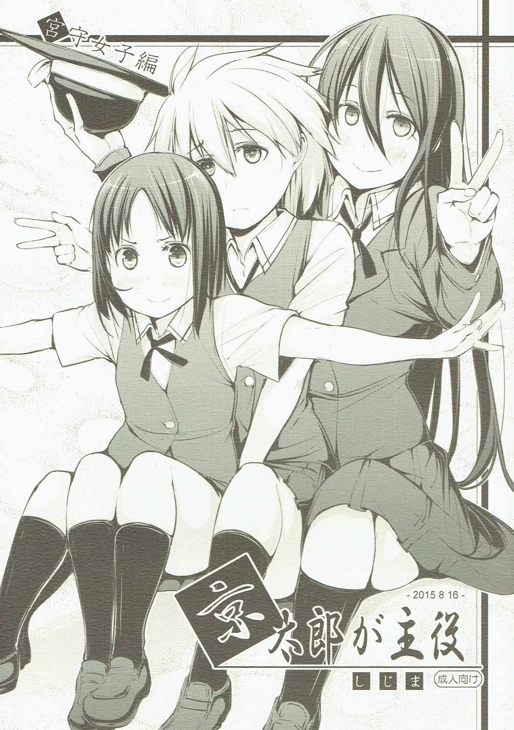 Kyoutarou ga Shuyaku - Miyamori Joshi Hen page 1 full