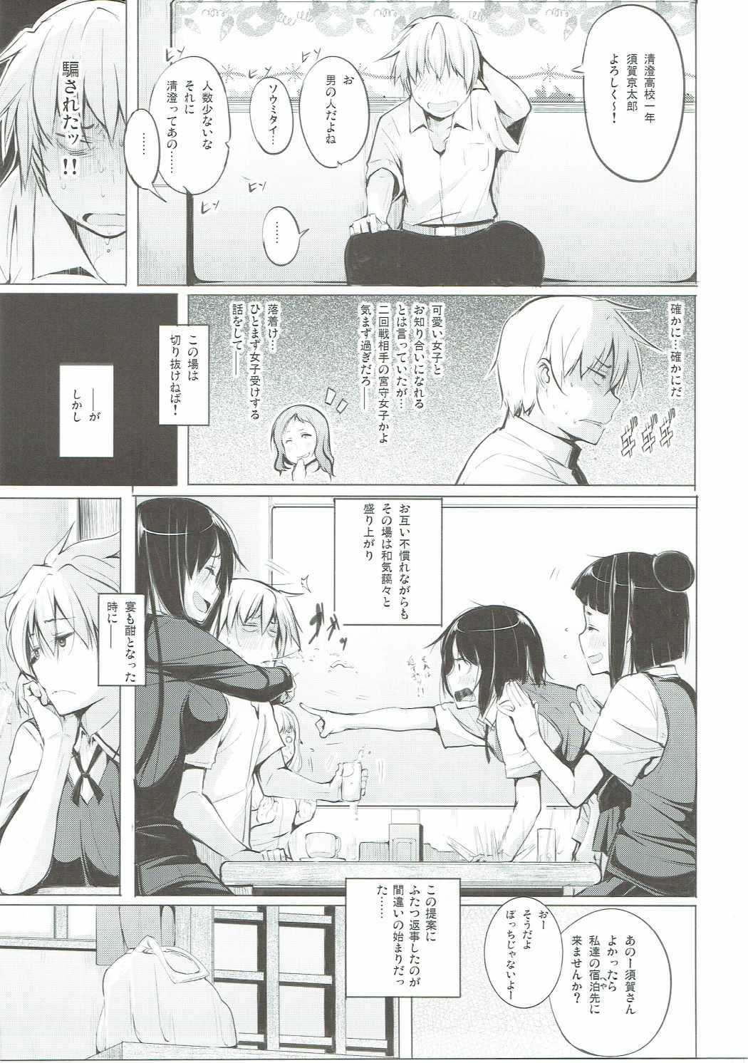 Kyoutarou ga Shuyaku - Miyamori Joshi Hen page 4 full