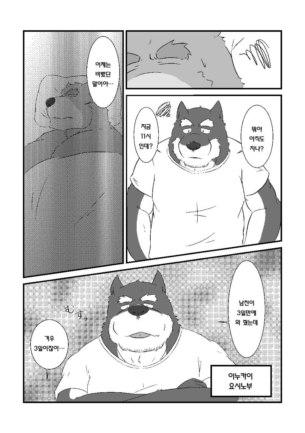 Kuma to Inu ga Ichaicha suru dake no Hon | 곰과 개가 영차영차 하는 것 뿐인책 page 5 full