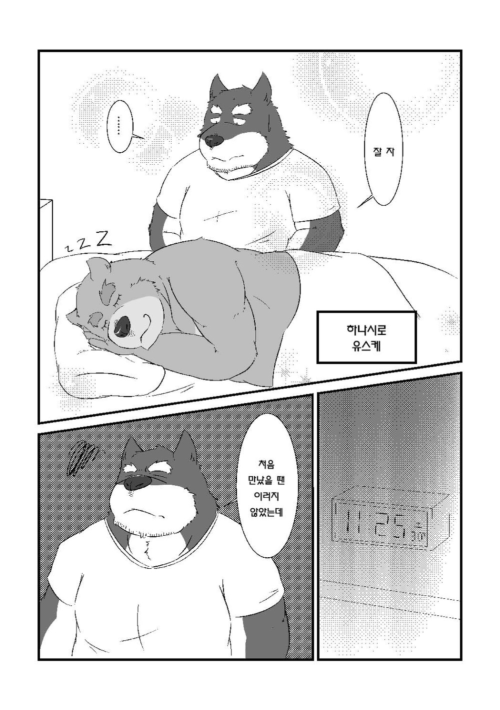 Kuma to Inu ga Ichaicha suru dake no Hon | 곰과 개가 영차영차 하는 것 뿐인책 page 6 full