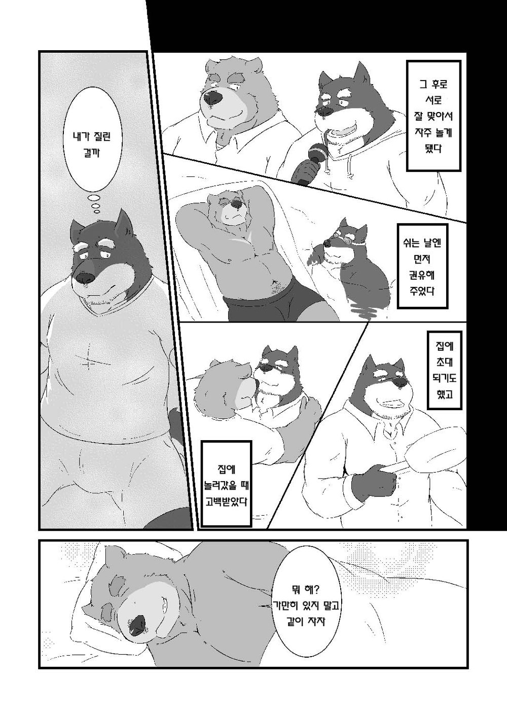 Kuma to Inu ga Ichaicha suru dake no Hon | 곰과 개가 영차영차 하는 것 뿐인책 page 8 full