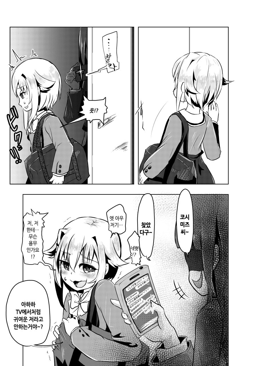 Class de Bocchi na Koshimizu-san ga Ijimekko-tachi ni HaraPun Sex Kyouyou Sareteru tte!? | 클레스 에서 아싸인 코시미즈씨가 짖궂은 녀석들에게 배빵 섹스 강요 당한다니!? page 8 full