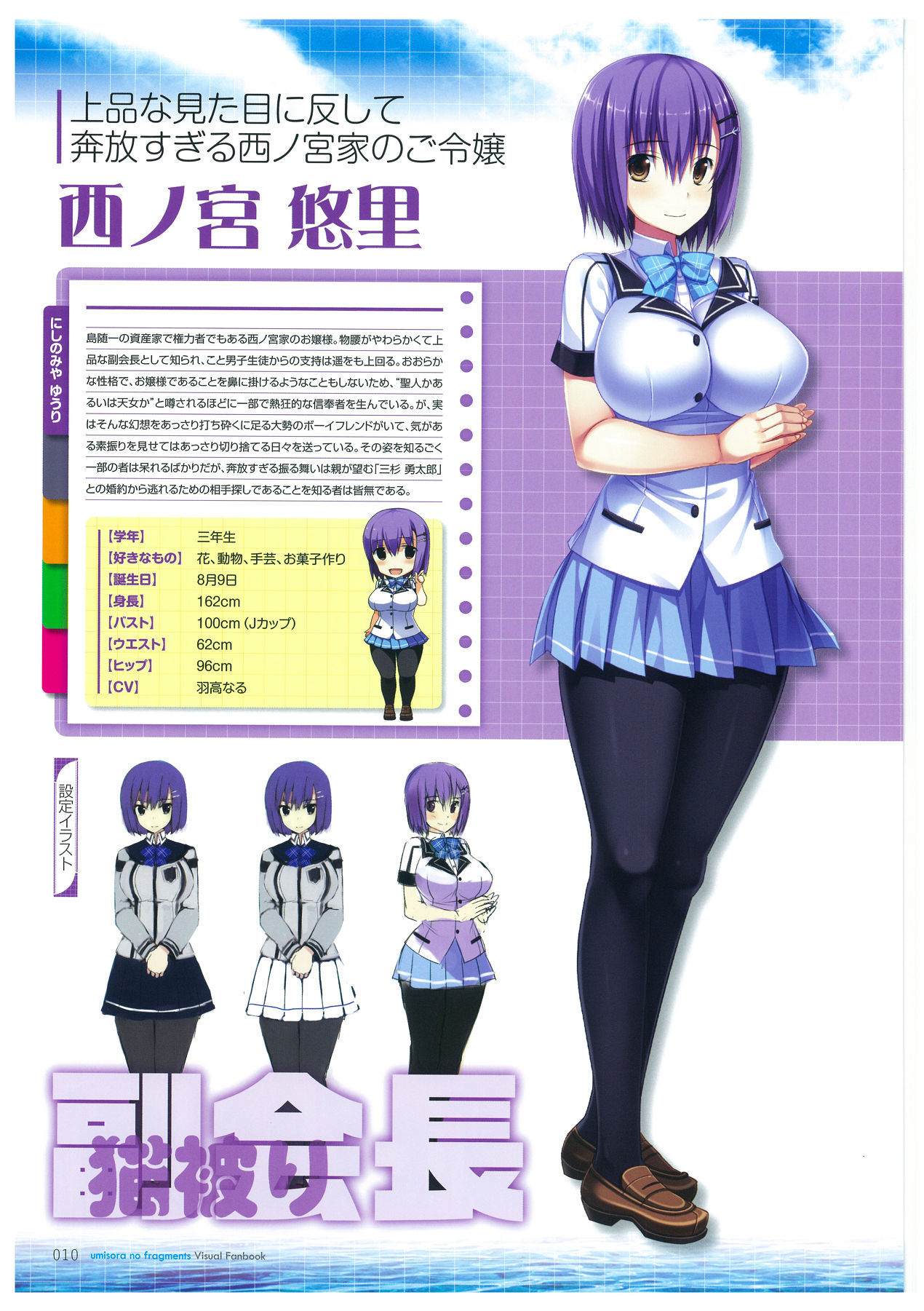 海空のフラグメンツ ビジュアルファンブック page 10 full