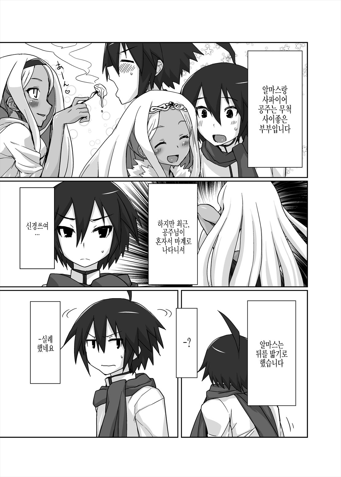 Netorare Hime | 빼앗긴 공주 page 2 full