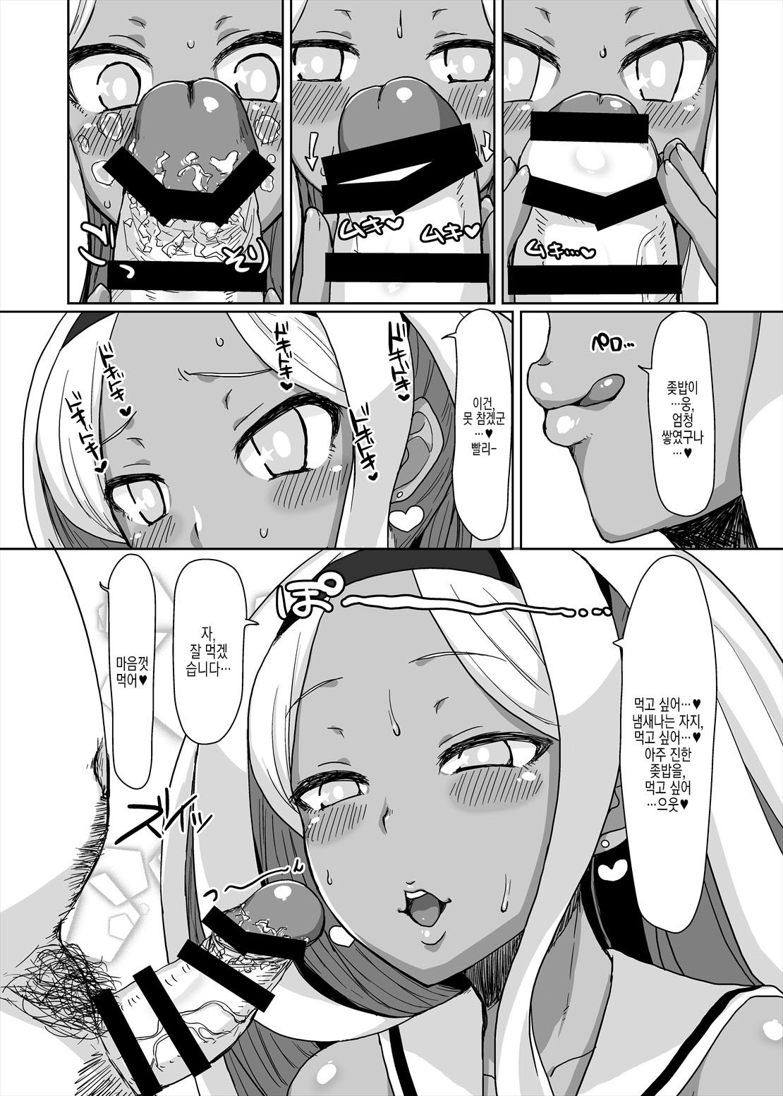 Netorare Hime | 빼앗긴 공주 page 8 full