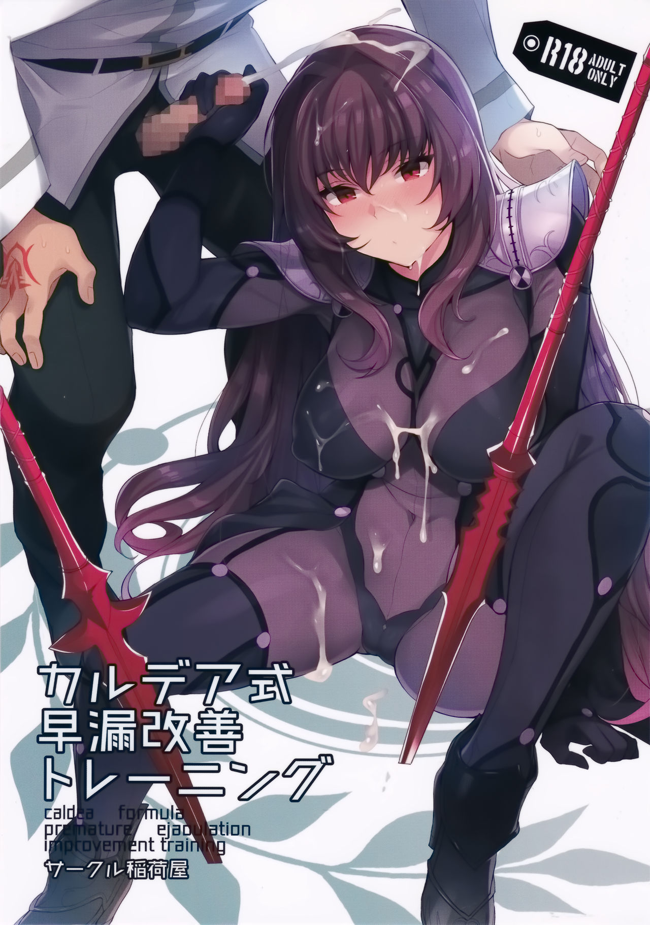 Chaldea Shiki Sourou Kaizen Training | Chaldean Premature Ejaculation Rehabilitation Regimen   =LWB= page 1 full