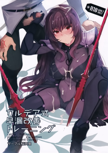 Chaldea Shiki Sourou Kaizen Training | Chaldean Premature Ejaculation Rehabilitation Regimen   =LWB= cover