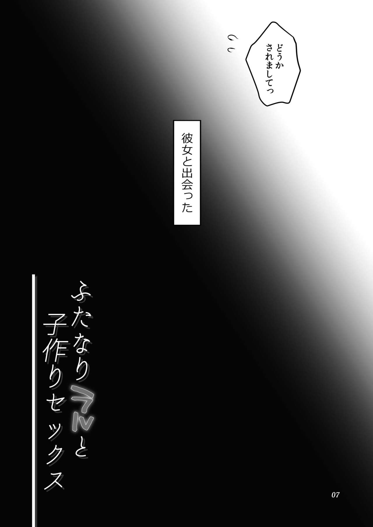 Futanari Lara to Kozukuri Sex page 7 full