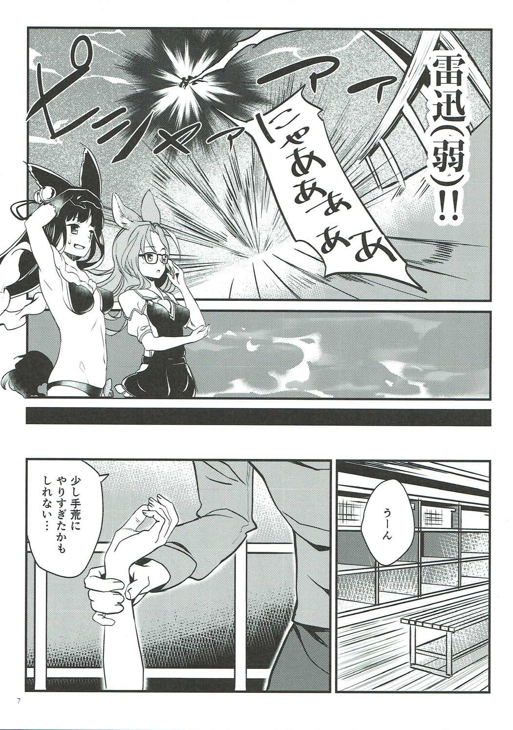 Kaineko no Seiketsu wa Kainushi no Gimu desu page 6 full