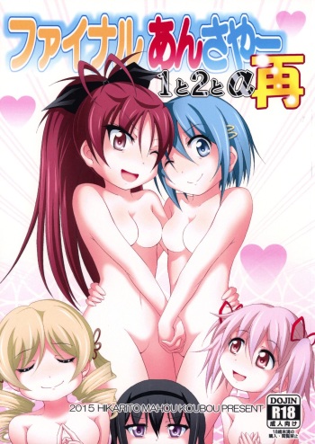 Final AnSaya Sai 1 to 2 to α cover