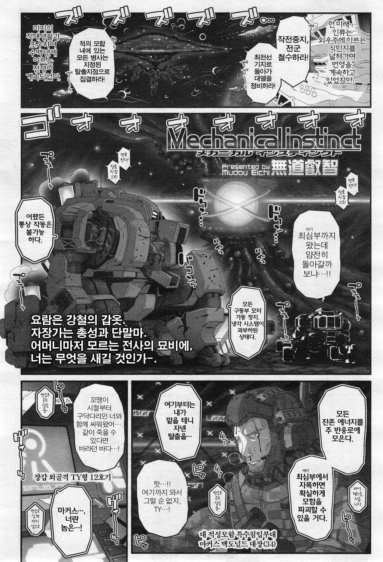 Mechanical Instinct page 1 full