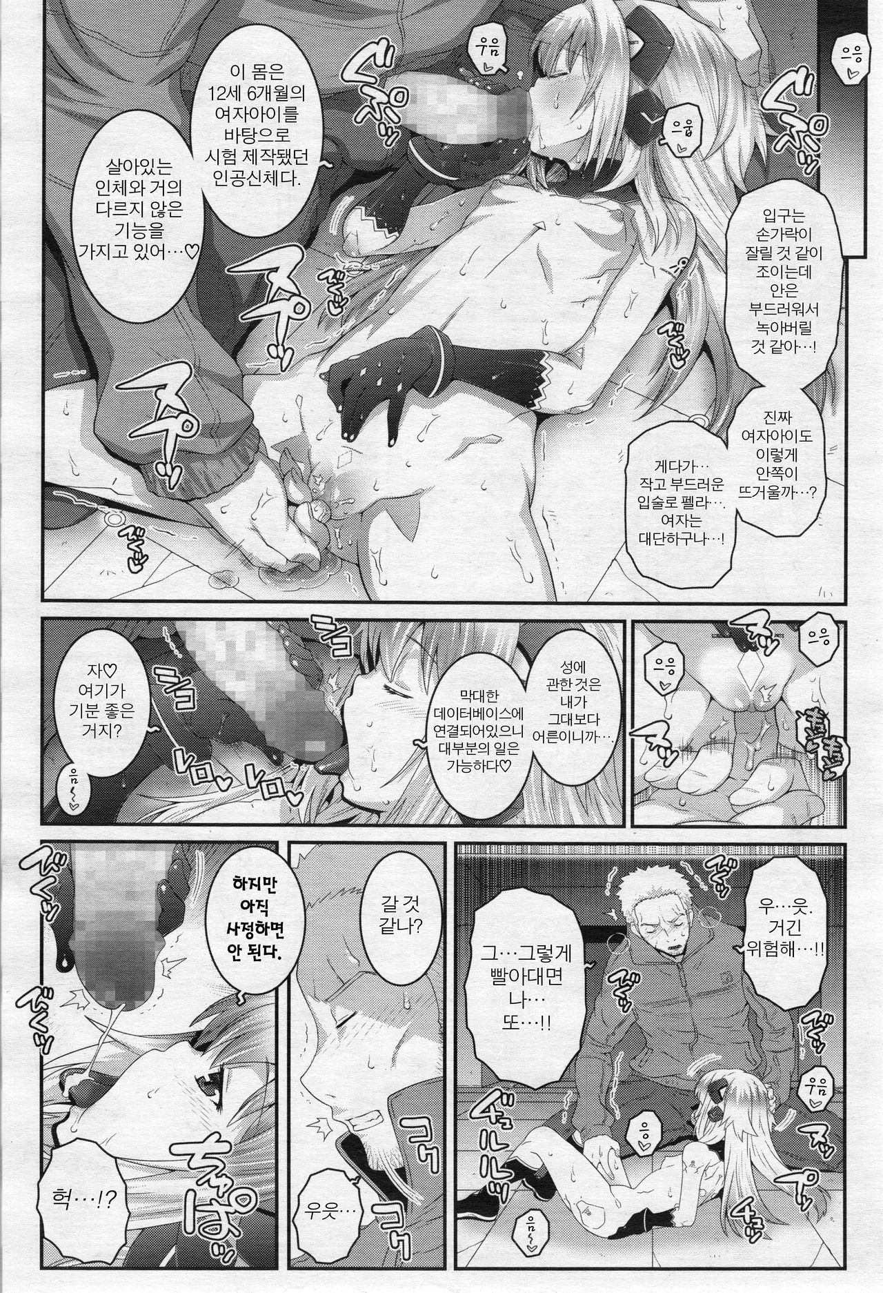 Mechanical Instinct page 10 full