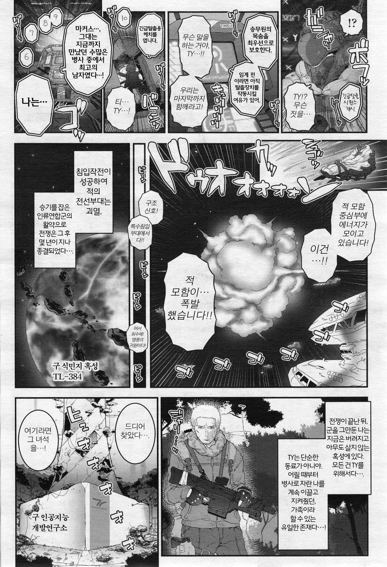Mechanical Instinct page 2 full