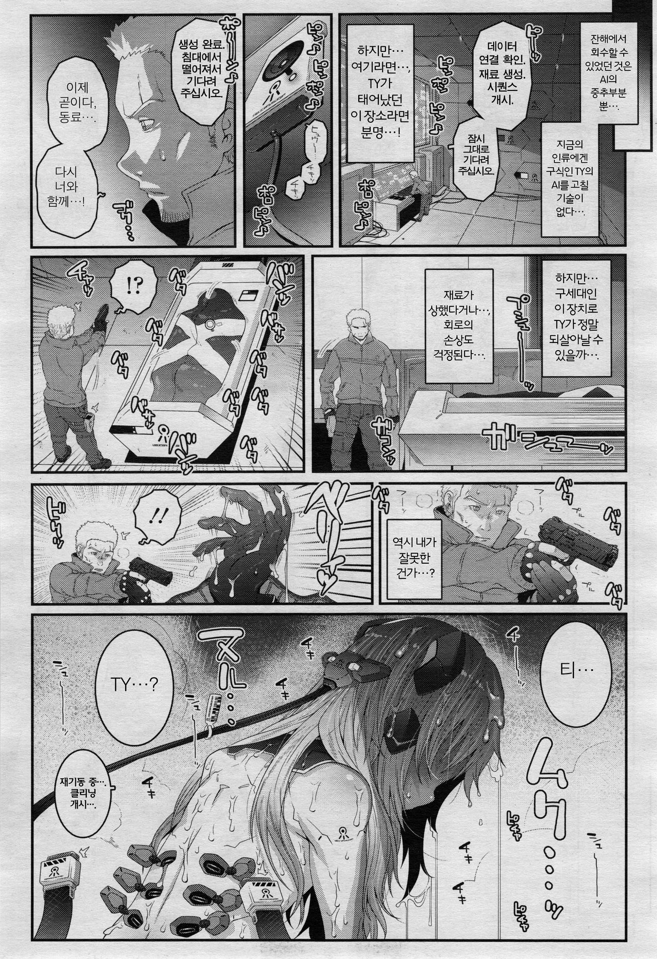Mechanical Instinct page 3 full