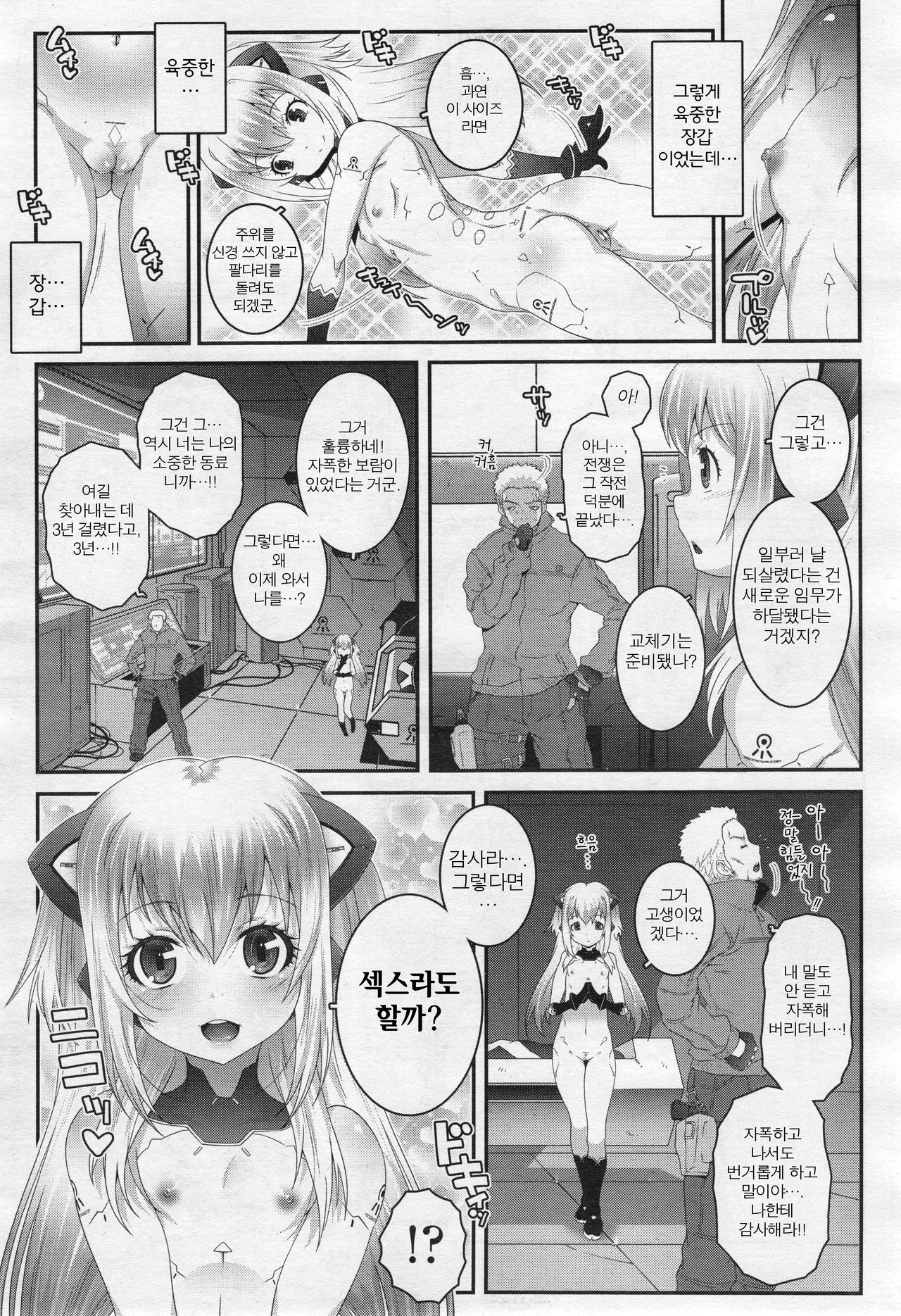 Mechanical Instinct page 5 full