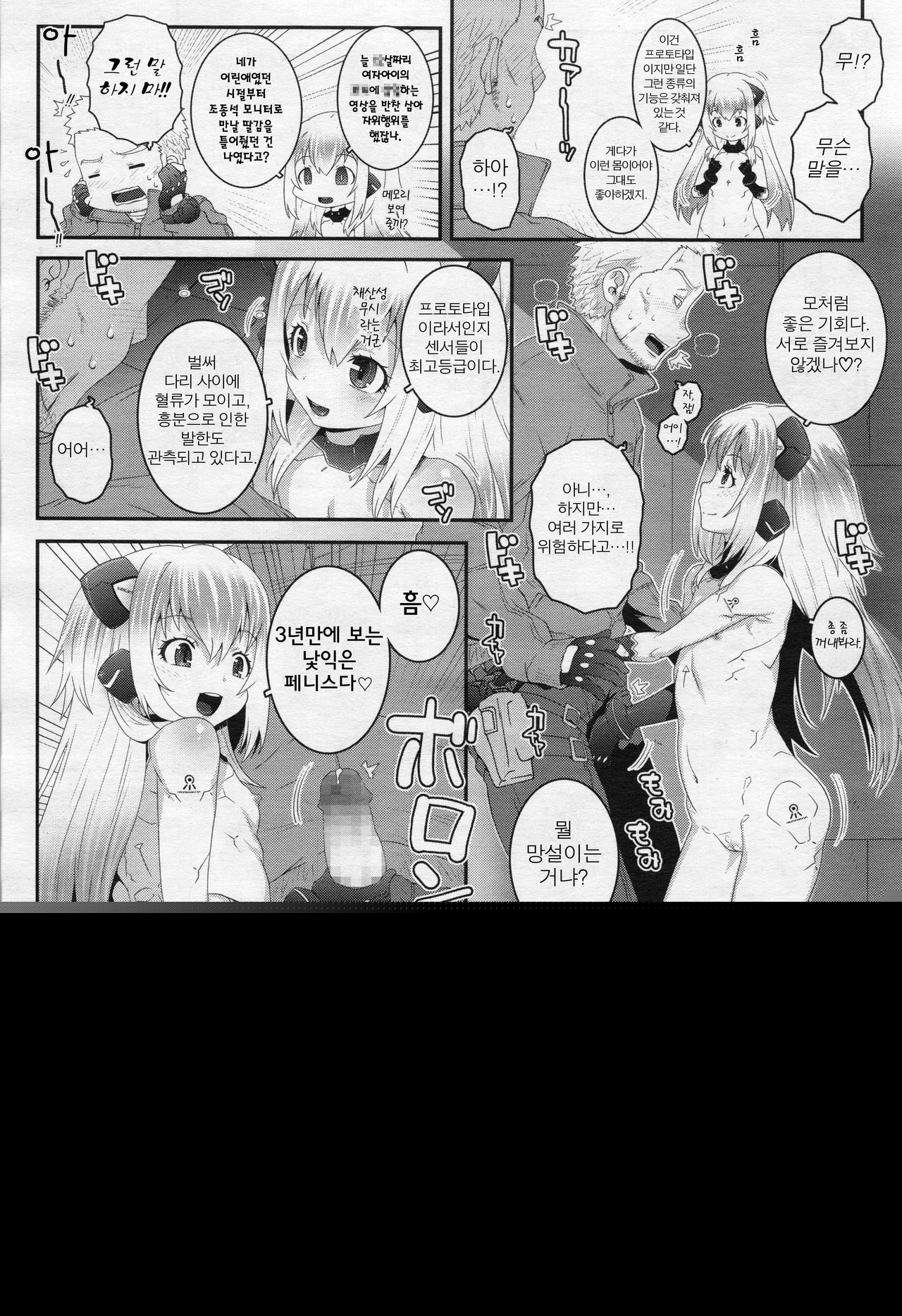Mechanical Instinct page 6 full