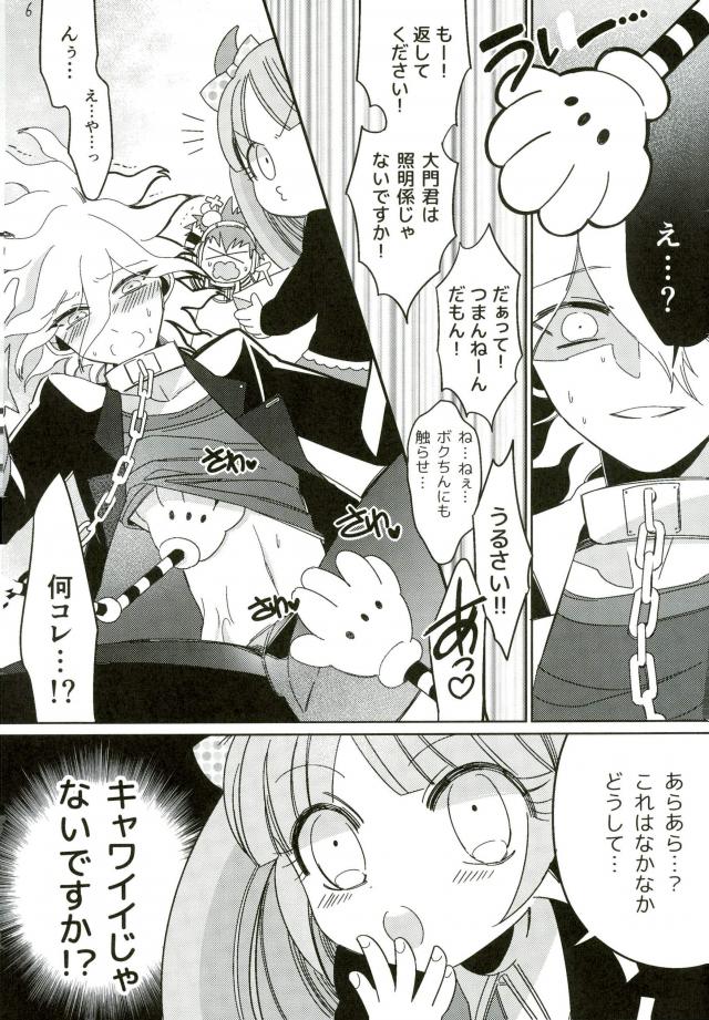 Minna no Meshitsukai Kaihatsuchuu desu page 6 full