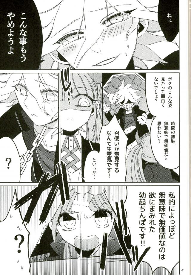 Minna no Meshitsukai Kaihatsuchuu desu page 7 full