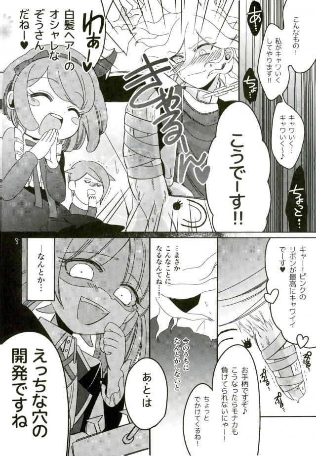 Minna no Meshitsukai Kaihatsuchuu desu page 8 full