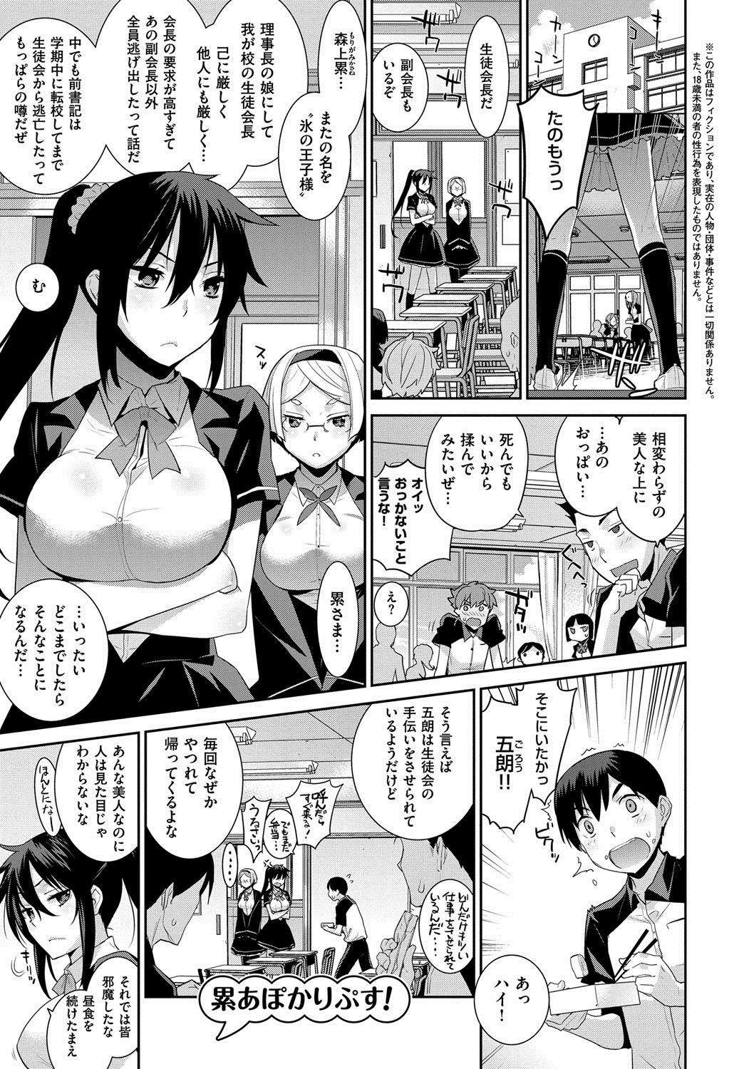 Kasane Apocalypse! page 4 full