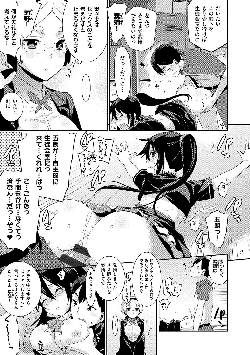 Kasane Apocalypse! page 6 full