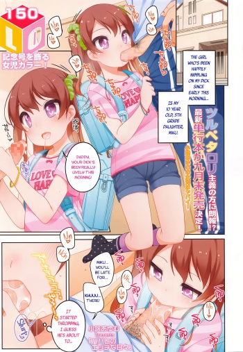 Papa to no Ecchi na Hibi | Lewd days with Daddy cover
