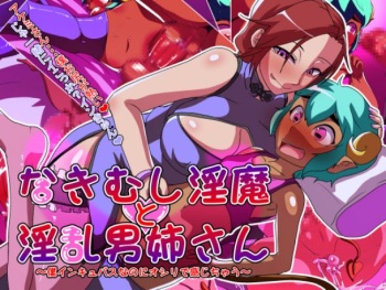 Nakimushi Inma to Inran Oneesan ~Boku Incubus nanoni Oshiri de Kanjichau~ cover