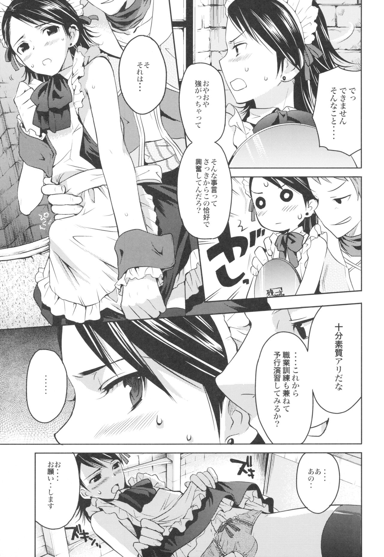 MANIAC JOB SYSTEM page 6 full