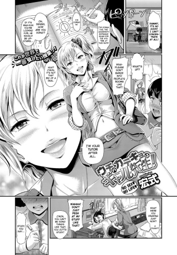 Uchi no Katekyo wa Gal Sensei! - My private teacher is a gal teacher. cover