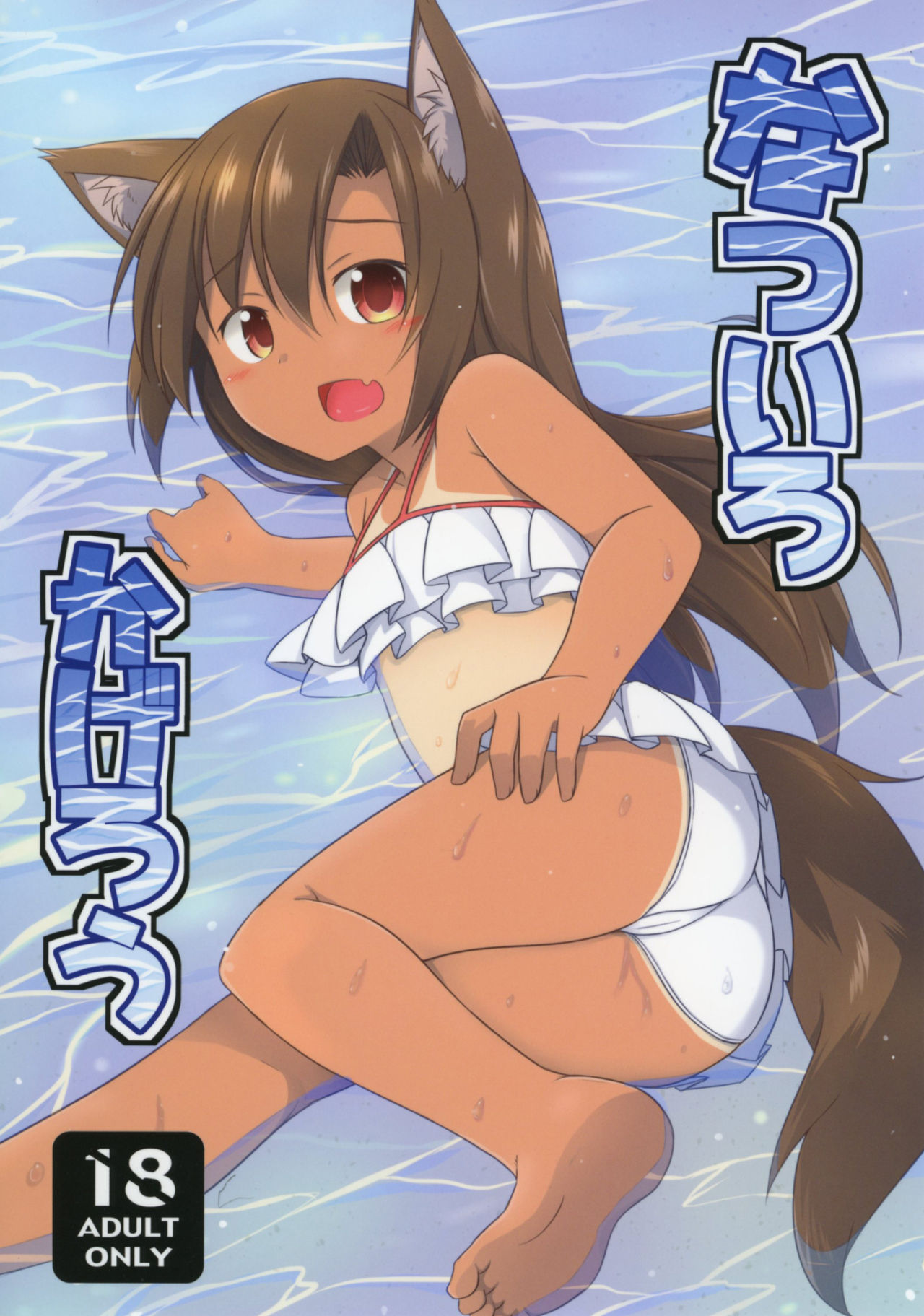 Natsuiro Kagerou page 1 full